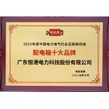 2025年配電箱十大品牌