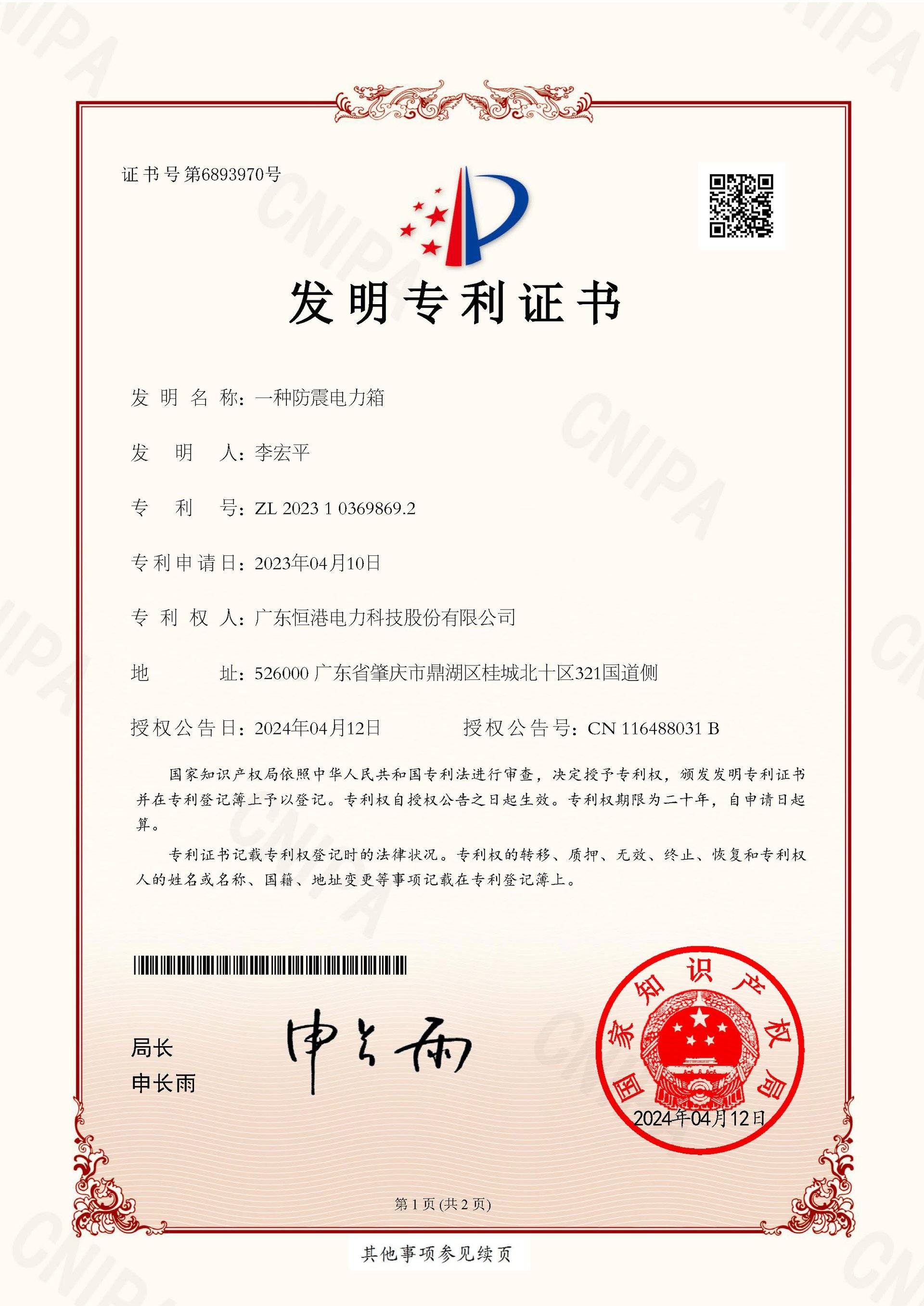 一種防震電力箱