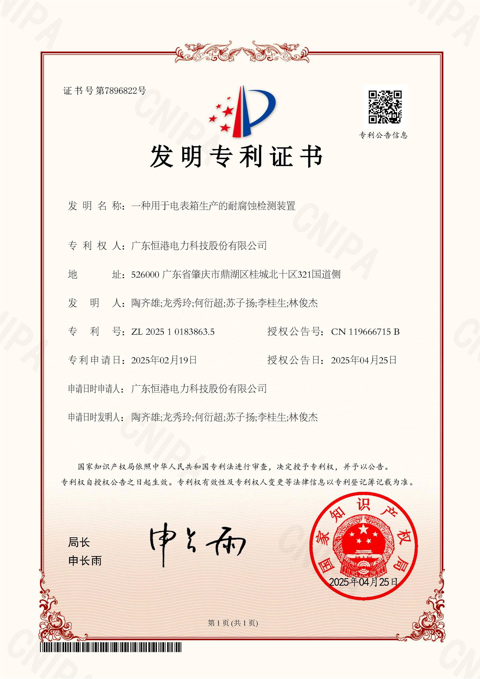 一種用于電表箱生產的耐腐蝕檢測裝置
